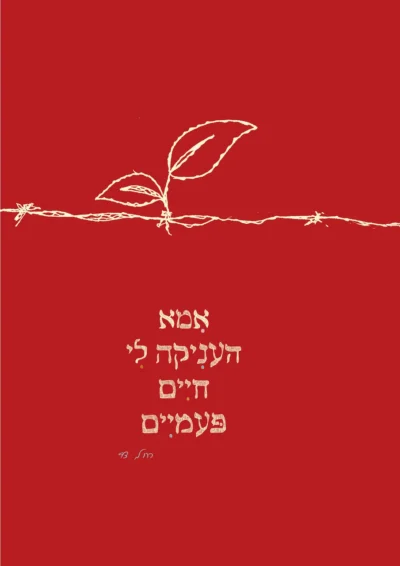 אביה בוכניק גילאי 1