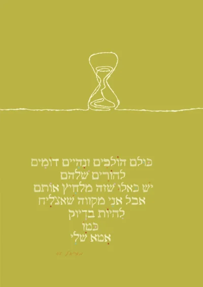 אביה בוכניק גילאי 3