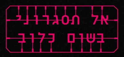 אסתר שיראל טורנק 9
