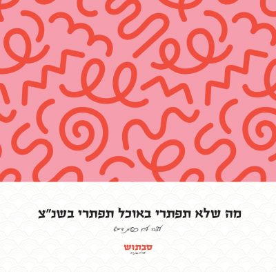 ענבר מעיין כהן נעים 15