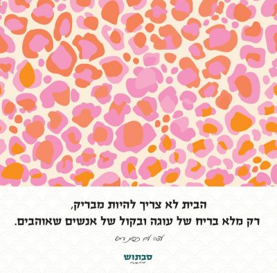 ענבר מעיין כהן נעים 14