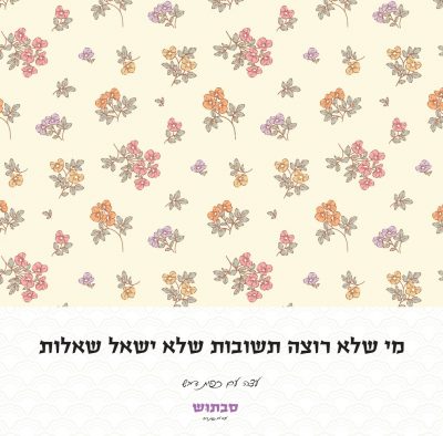 ענבר מעיין כהן נעים 13