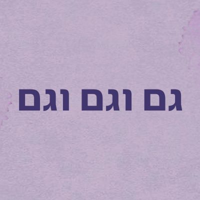 רות אמסלם לוי