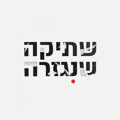 הדס יורב