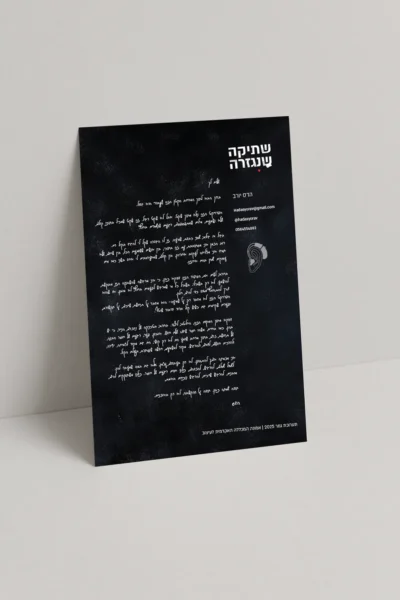 הדס יורב 5
