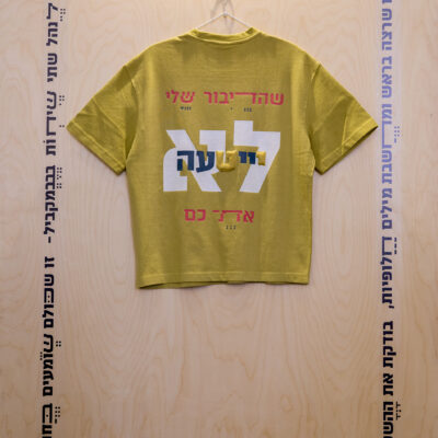 שיר בן יהודה