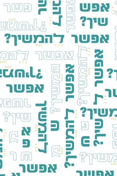 שיר בן יהודה 10