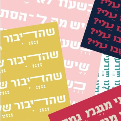 שיר בן יהודה