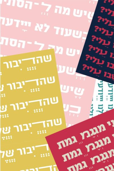 שיר בן יהודה 12