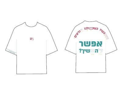 שיר בן יהודה 4