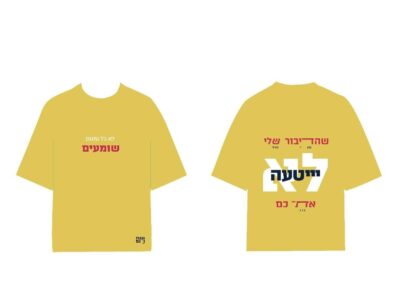 שיר בן יהודה 3