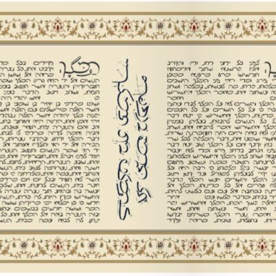 הדסה מאשקאוויץ